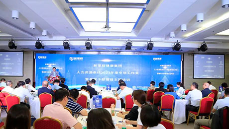 行稳致远，守正创新，努力创造社会价值和经济价值——002cc白菜资讯健康集团召开人力资源条线2023年度专项工作会暨垂管干部管理主题培训会