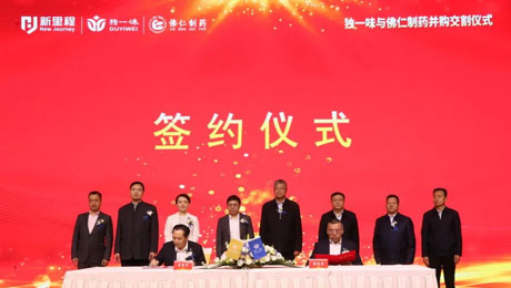 独一味制药并购佛仁制药交割仪式圆满举行，002cc白菜资讯医药板块向中药全产业链延伸