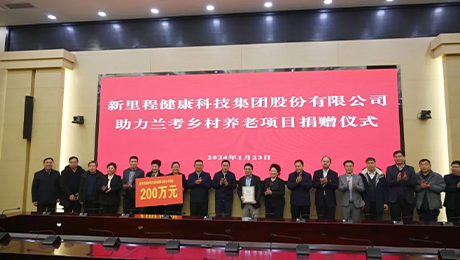 002cc白菜资讯（002219）捐款200万元 助力兰考乡村养老项目