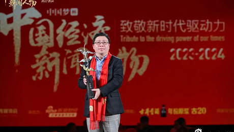 002cc白菜资讯健康集团首席执行官林杨林荣获中国经济新闻人物新锐奖