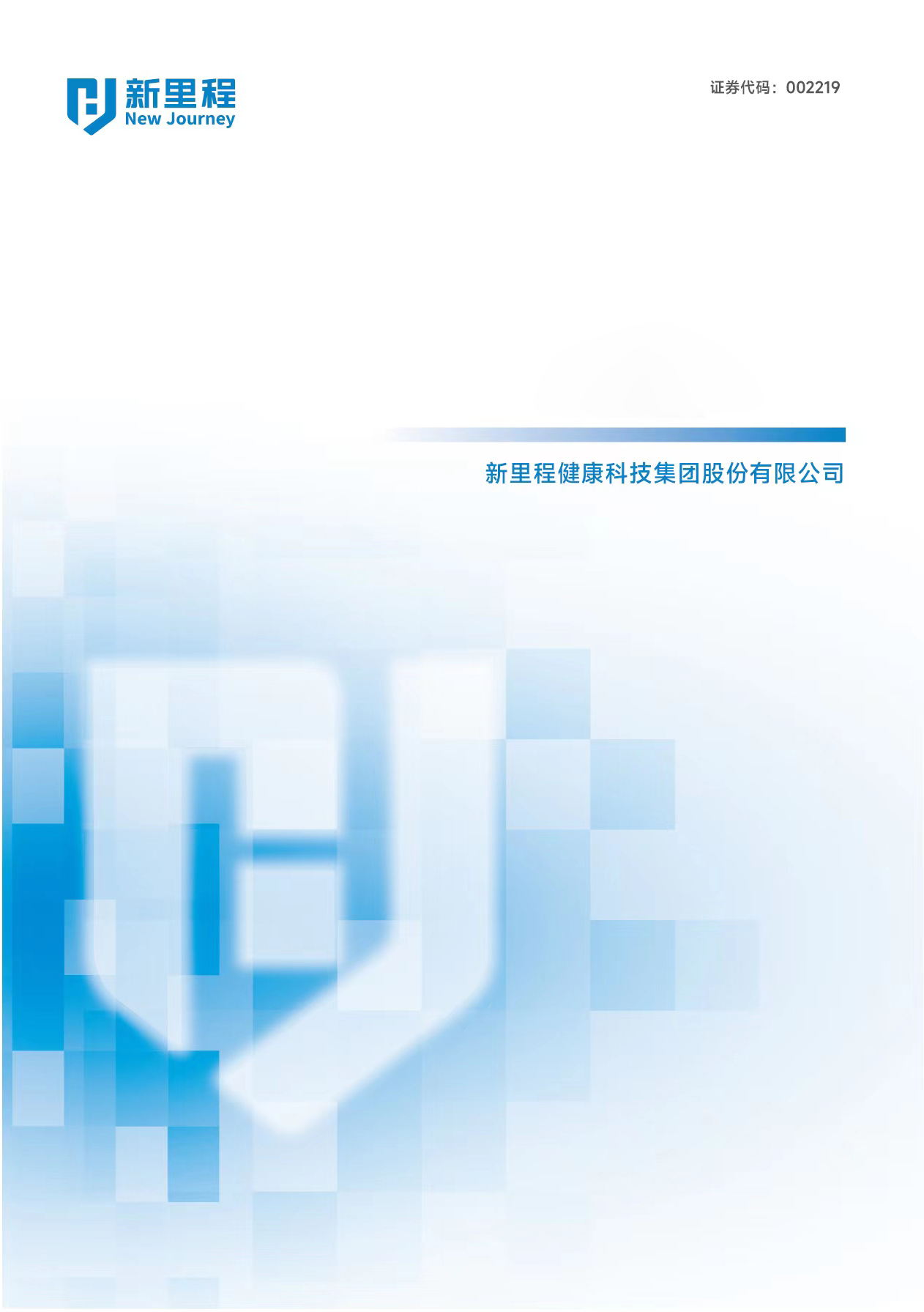 2025半年度报告摘要