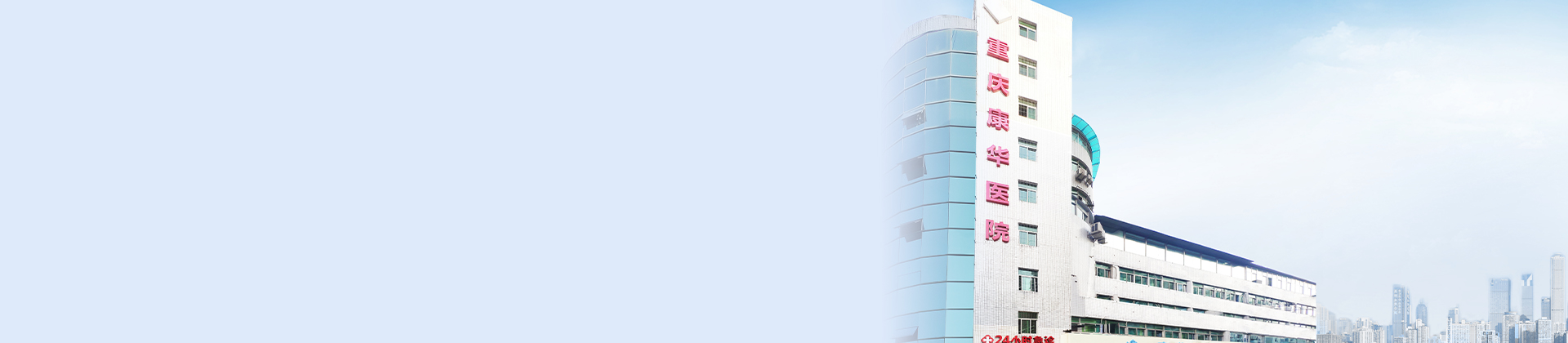 重庆002cc白菜资讯康华医院