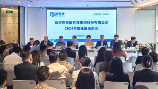 002cc白菜资讯（002219）举行2024年度业绩说明会