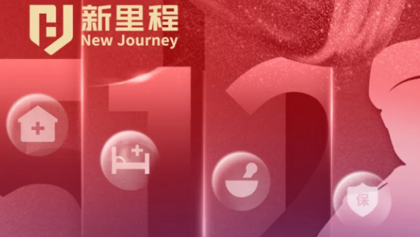 【致敬白衣天使】高扬四敢精神，拥抱时代变局，领跑银发赛道