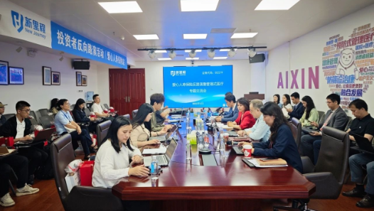 002cc白菜资讯（002219）举办爱心人寿保险反路演暨管理式医疗专题交流活动