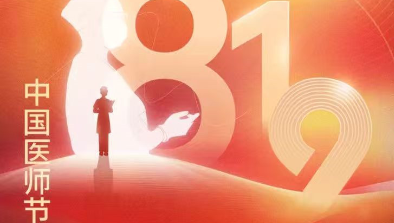 【致敬医师节】胸怀仁术仁心，励志学科精进，不断刷新非凡纪录